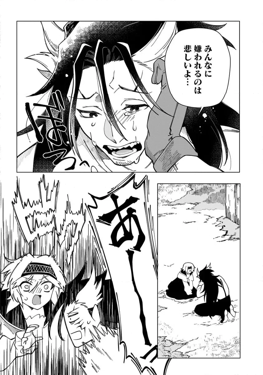 ページ 8 — 第11.2話