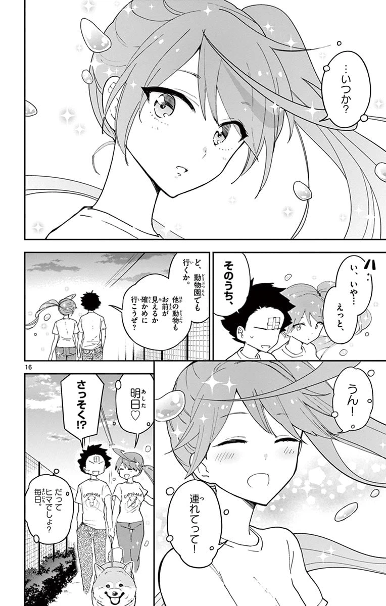 ページ 16 — 第65話