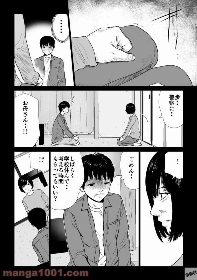 ページ 4 — 第53話