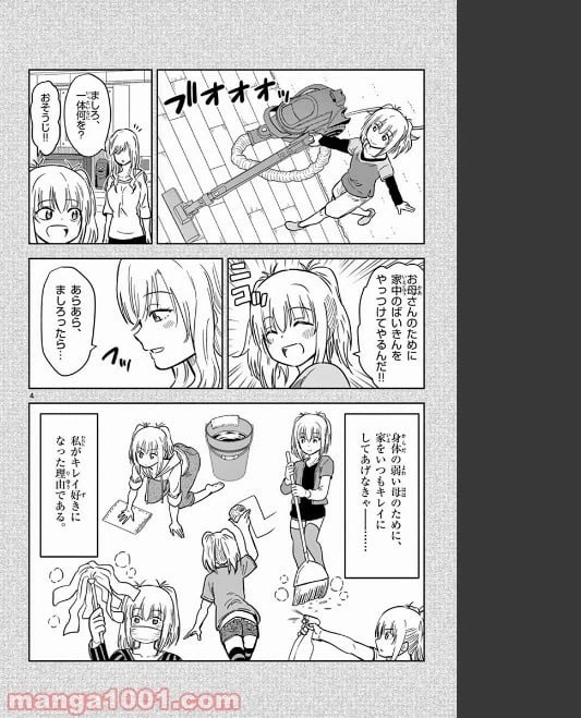ページ 4 — 第81話