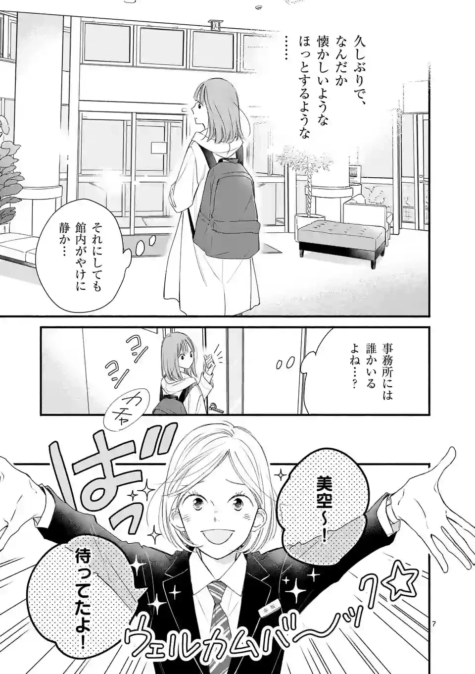 ページ 7 — 第1話