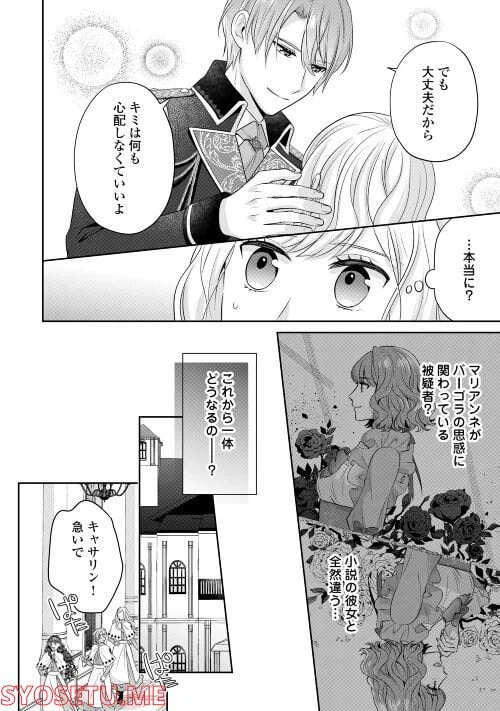 ページ 8 — 第6話