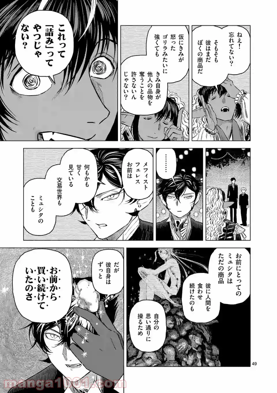 ページ 13 — 第27.3話