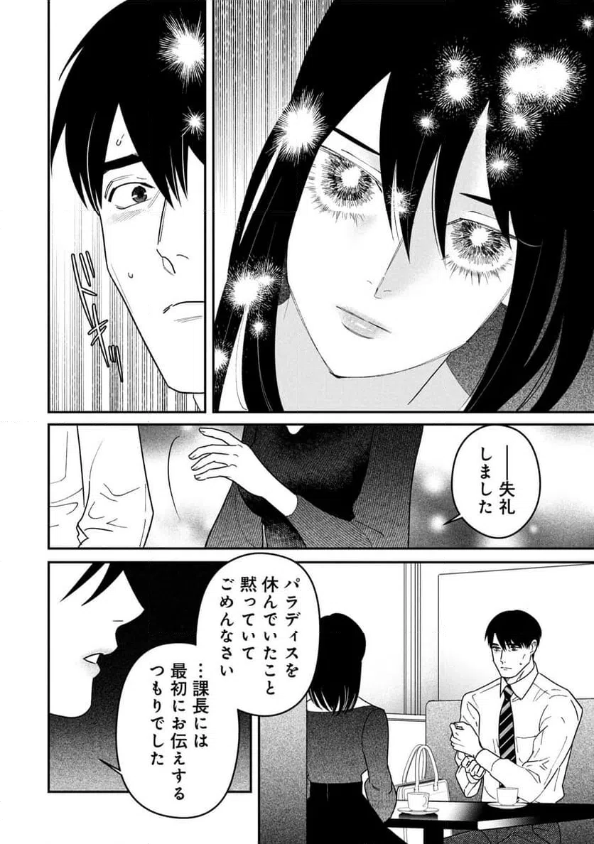 ページ 16 — 第14話