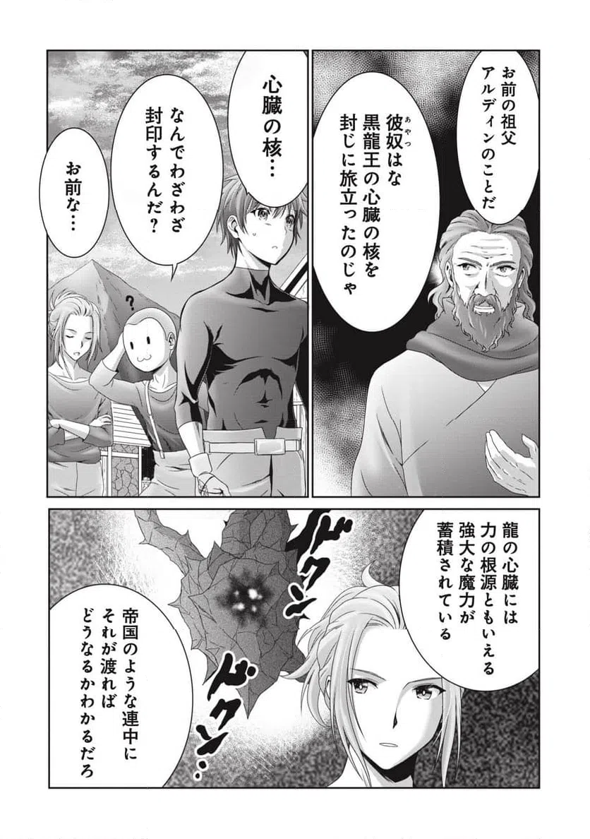 ページ 8 — 第12話