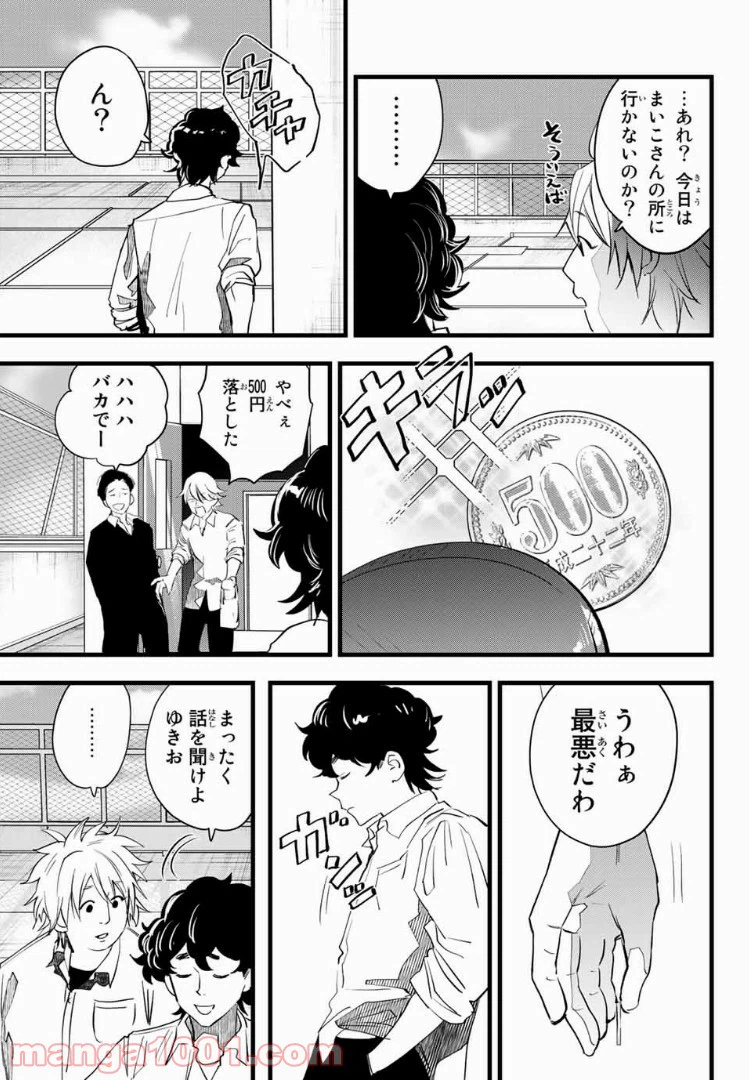 ページ 3 — 第8話