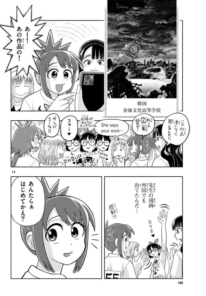ページ 14 — 第35話