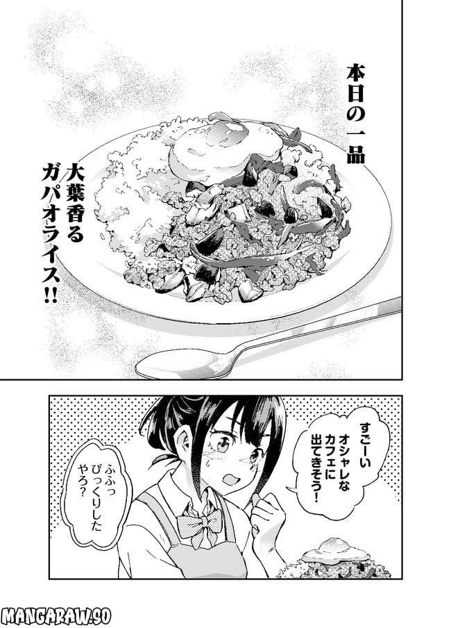 ページ 21 — 第2話