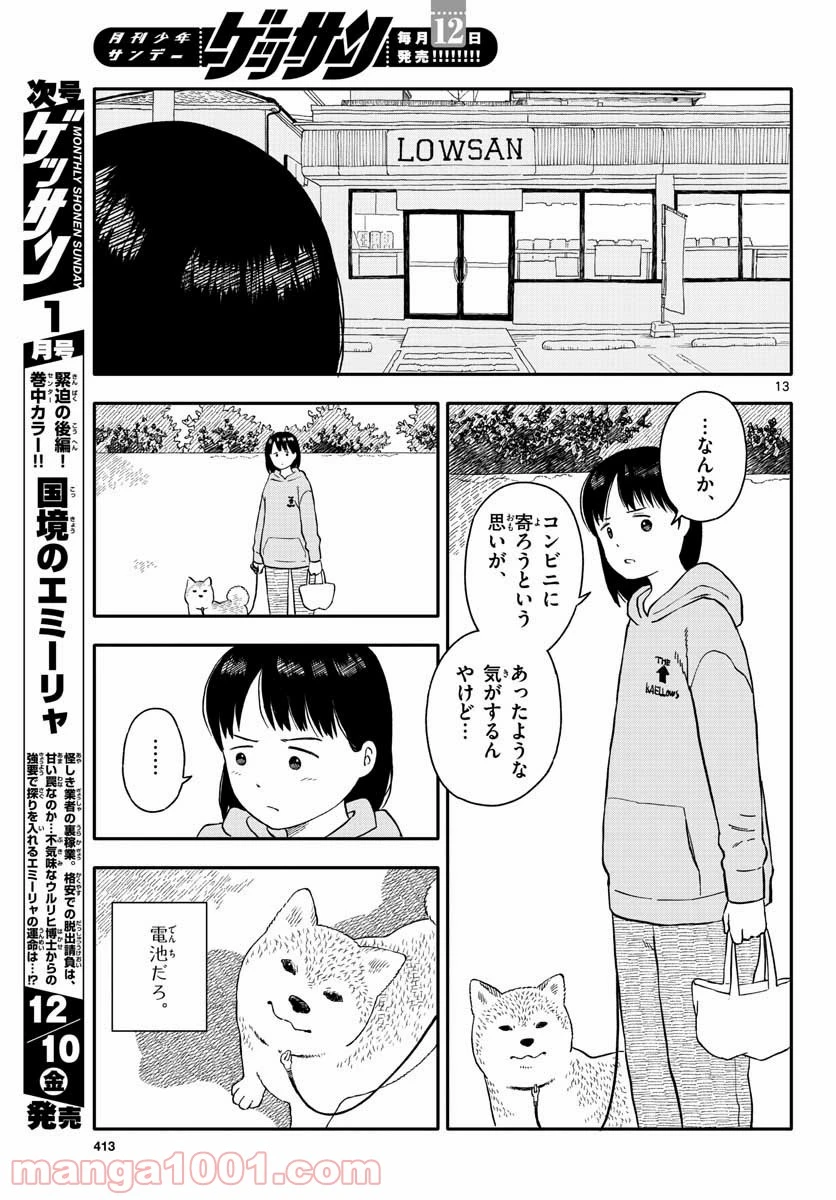 ページ 13 — 第21話