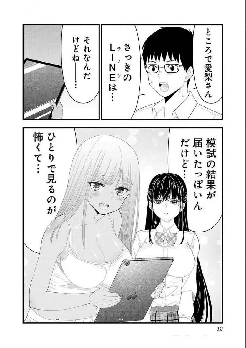 ページ 10 — 第19話