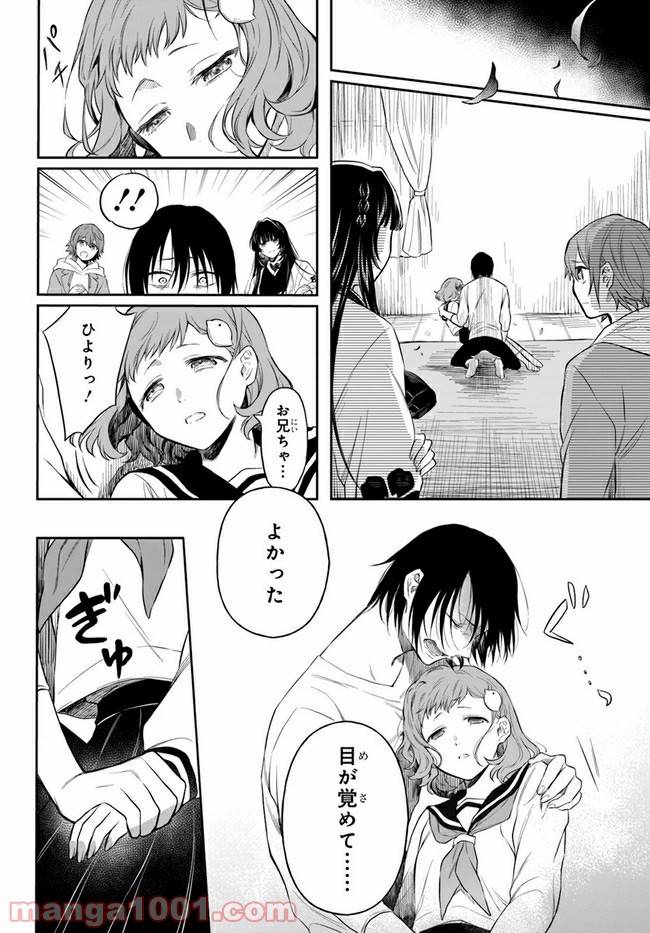 ページ 30 — 第2話