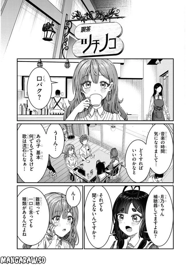 ページ 7 — 第16話