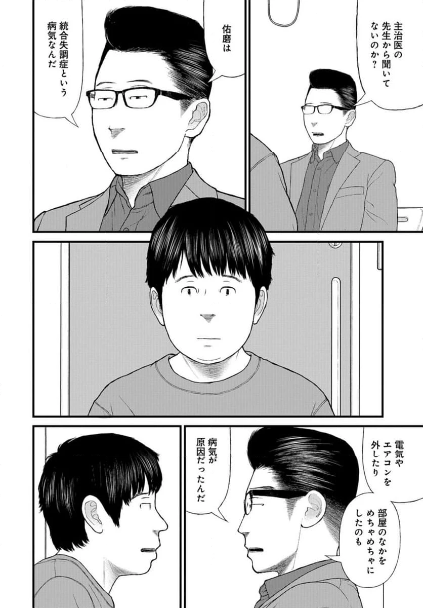 ページ 16 — 第73話