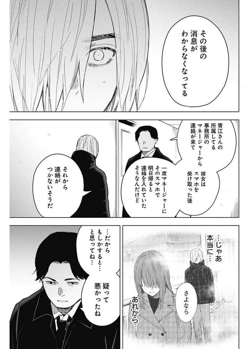 ページ 3 — 第157話