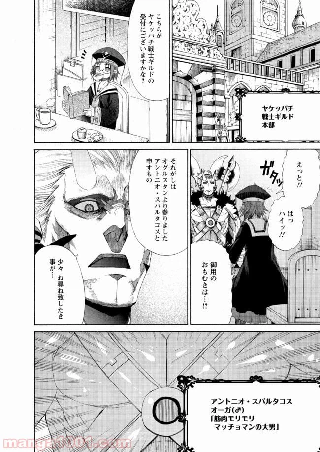 ページ 8 — 第13話