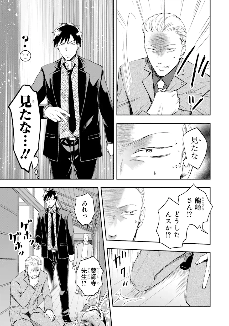 ページ 4 — 第11.2話