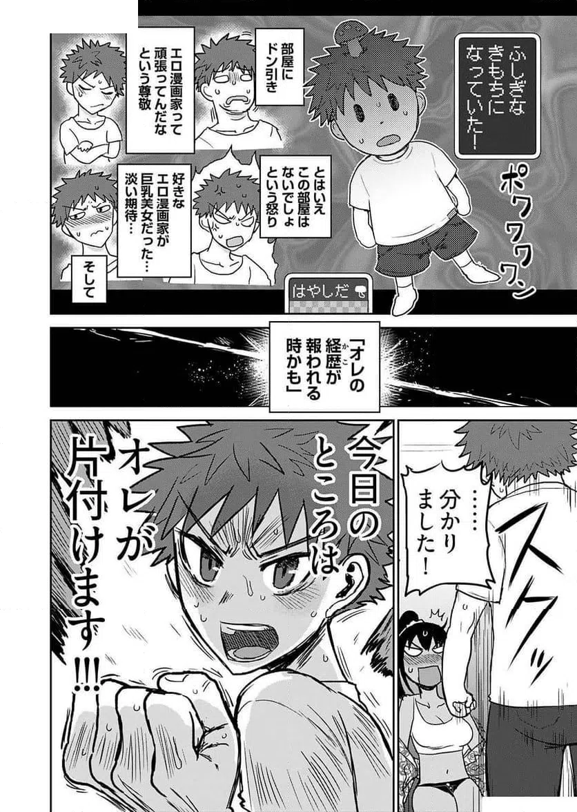 ページ 10 — 第2話