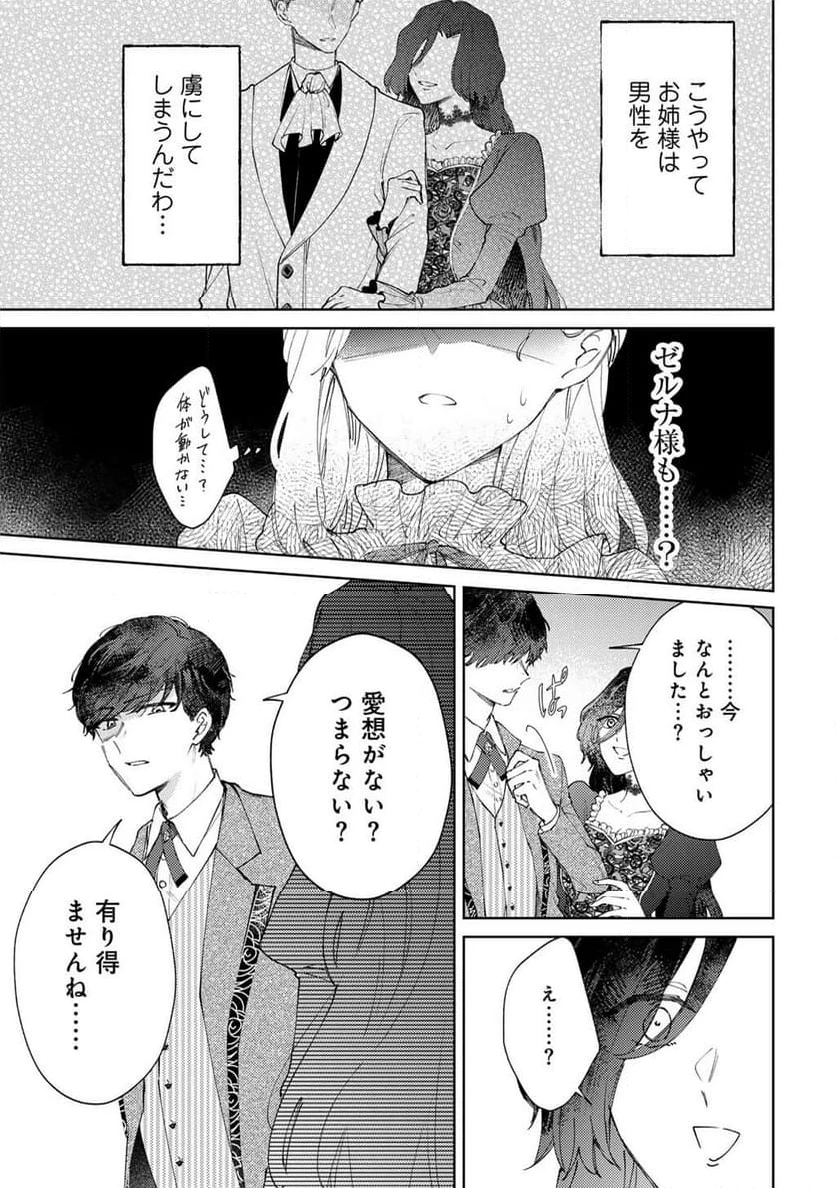 ページ 11 — 第14話