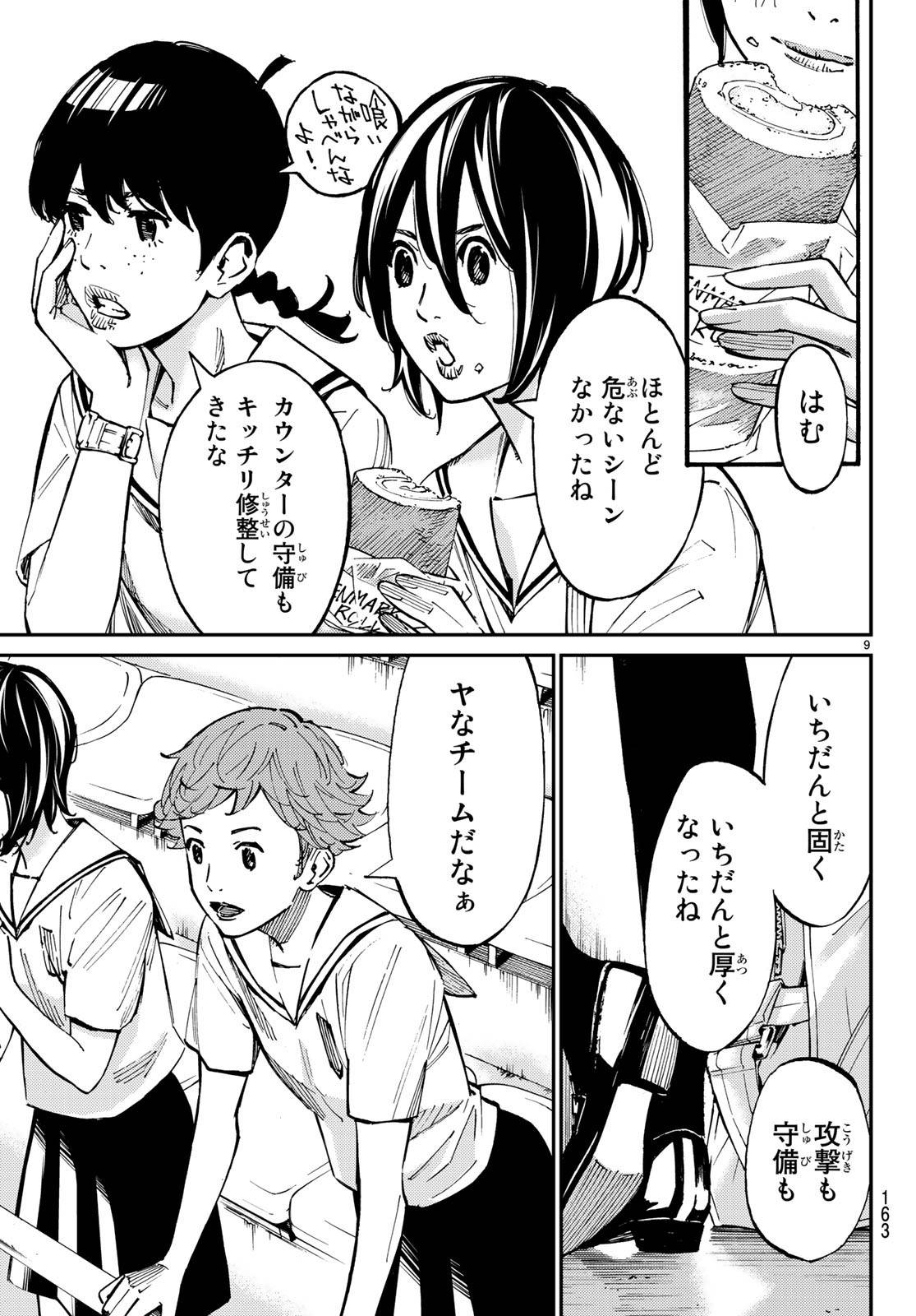 ページ 9 — 第32話