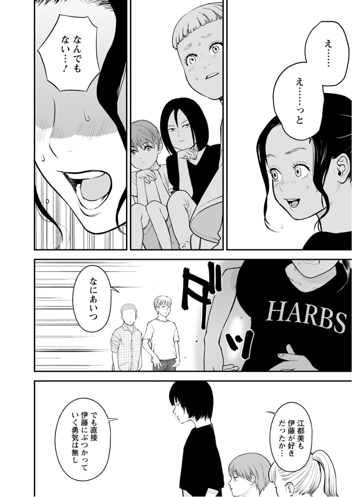 ページ 18 — 第29話