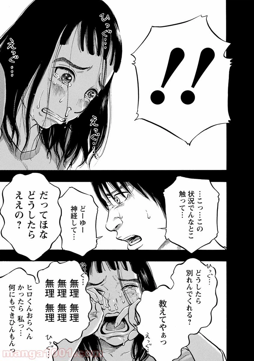 ページ 15 — 第33話