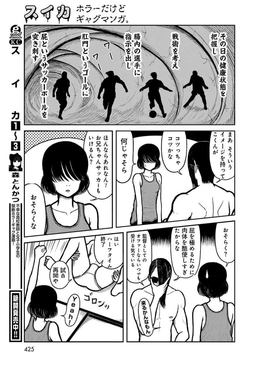 ページ 5 — 第42話