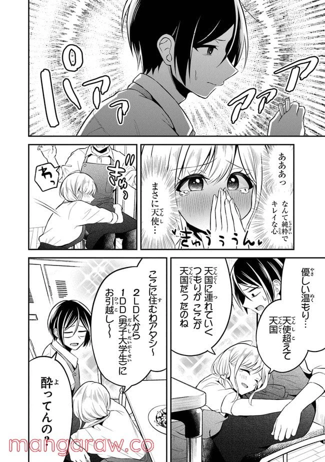 ページ 14 — 第6話