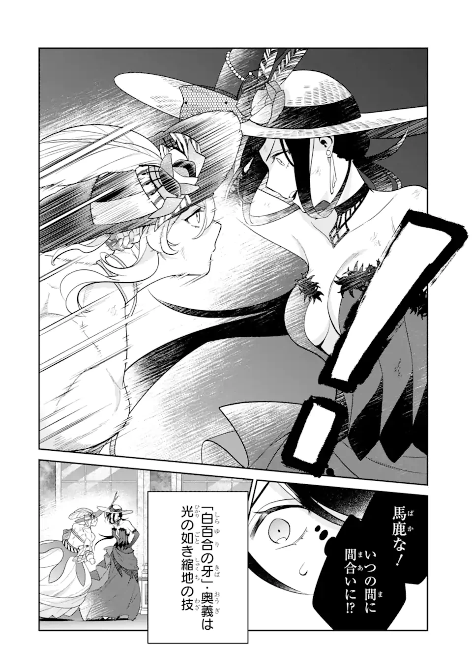 ページ 8 — 第8.1話