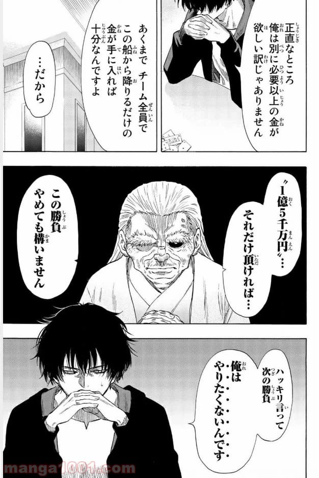 ページ 15 — 第58話