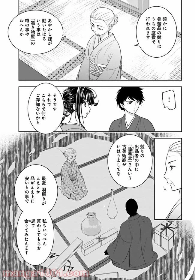 ページ 9 — 第5話
