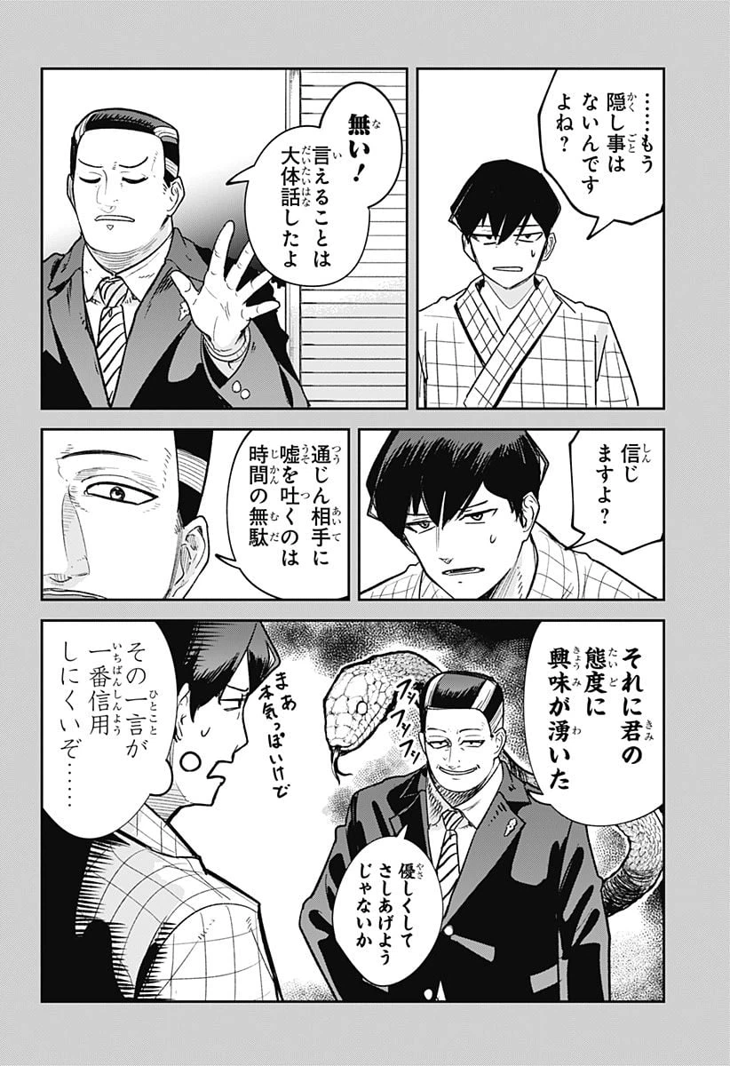 ページ 16 — 第17話