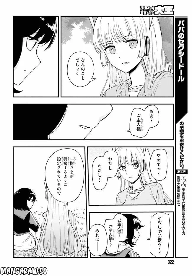 ページ 32 — 第1話