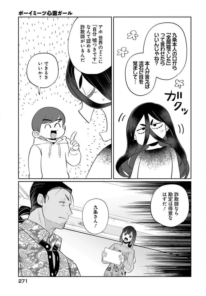 ページ 13 — 第10話