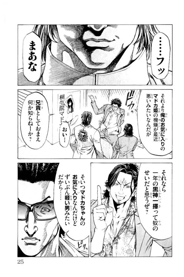ページ 19 — 第8話