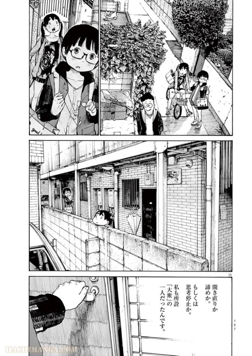 ページ 15 — 第24話