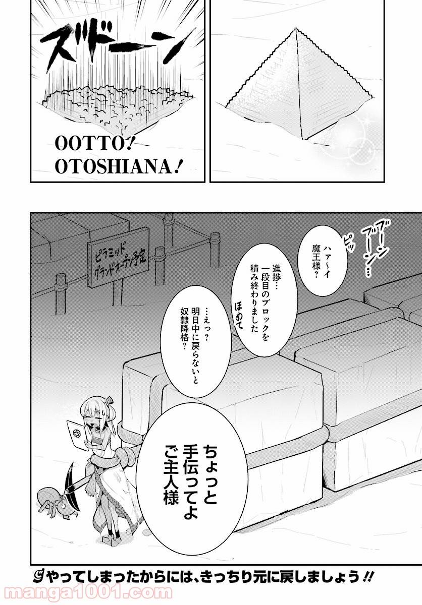 ページ 16 — 第21話