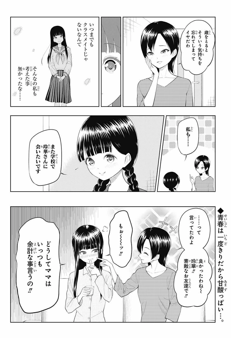 ページ 18 — 第27話
