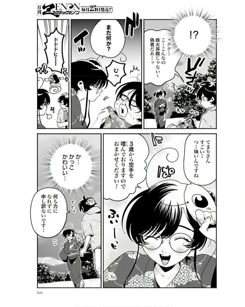 ページ 17 — 第25話