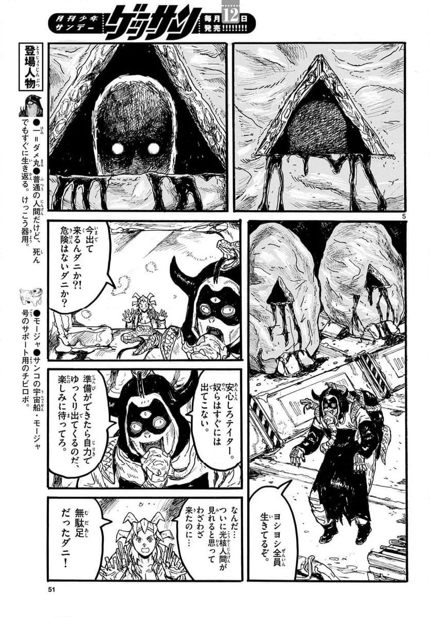 ページ 5 — 第54話