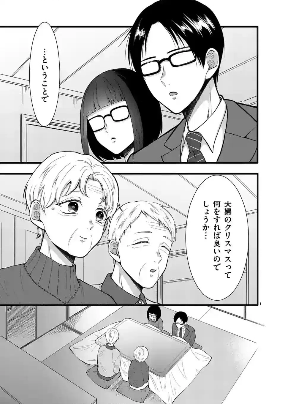 ページ 8 — 第25話