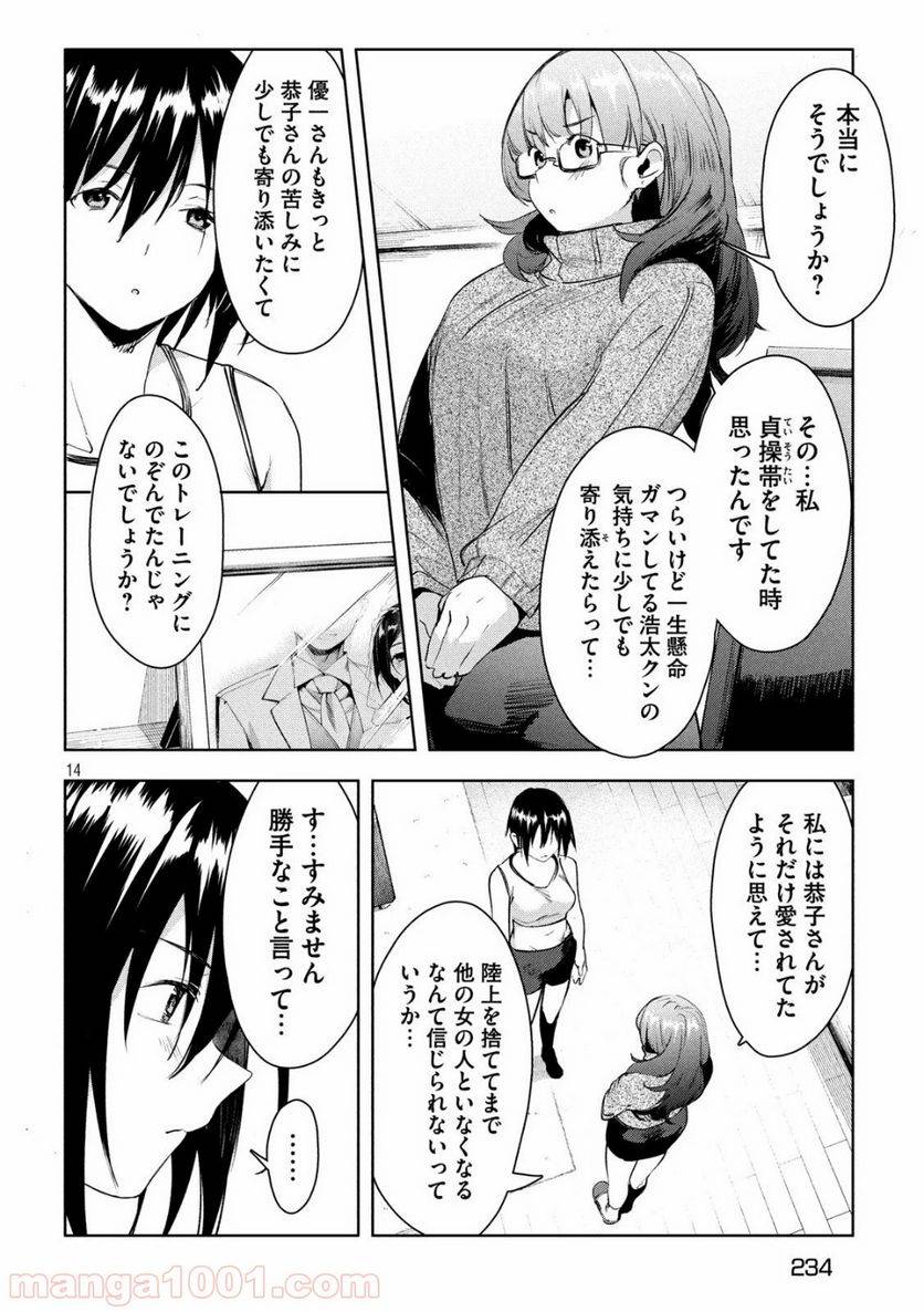 ページ 14 — 第26話
