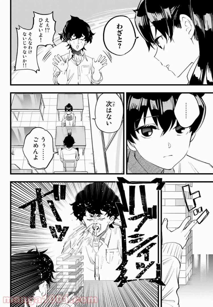 ページ 12 — 第7話