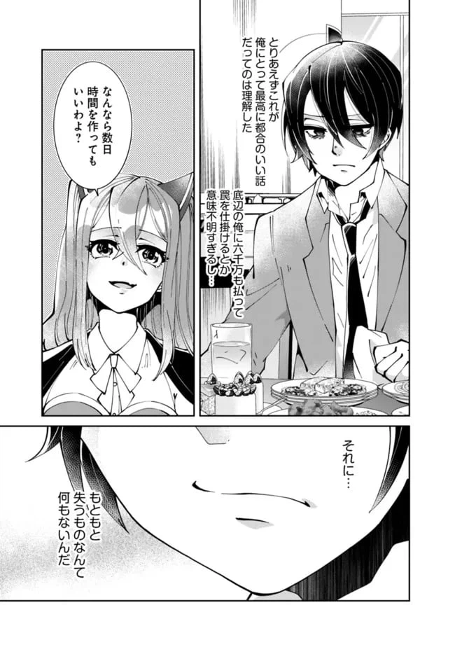 ページ 23 — 第2話