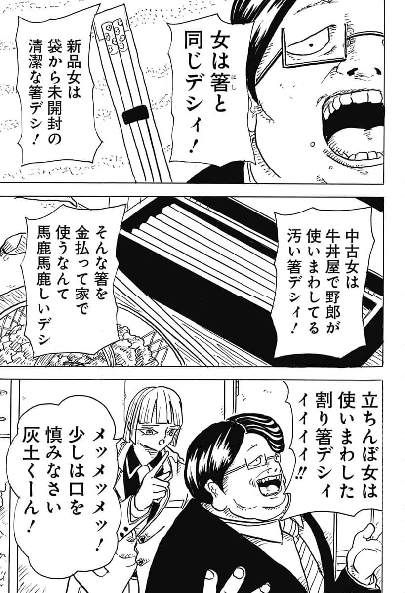 ページ 5 — 第25話