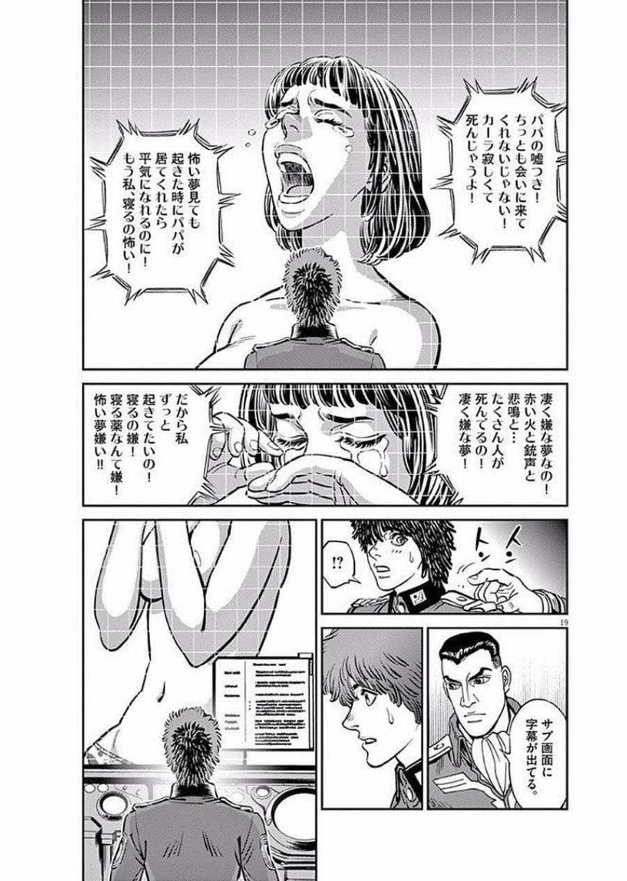 ページ 19 — 第81話