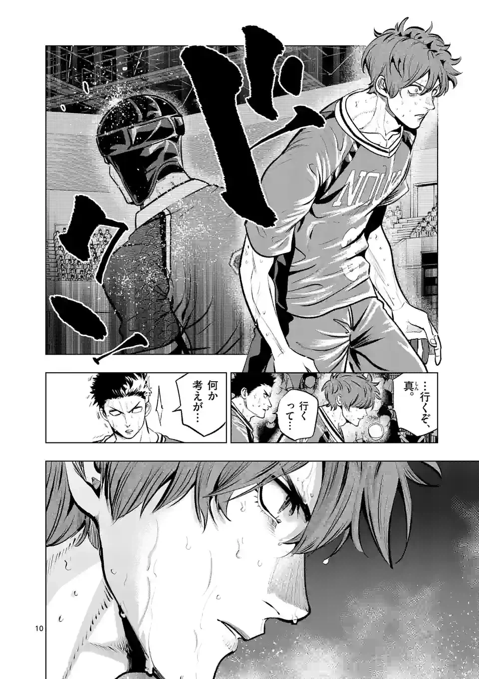 ページ 10 — 第258話