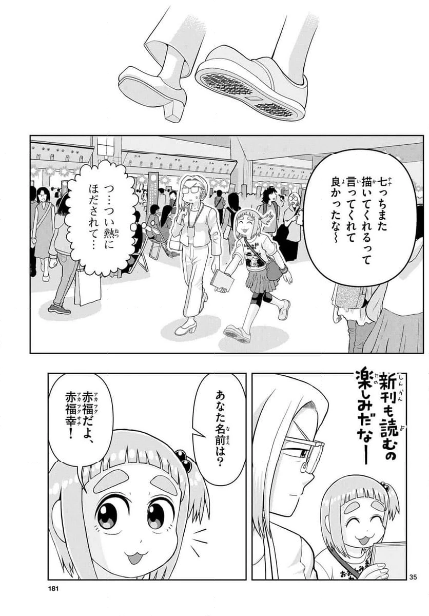 ページ 35 — 第31話