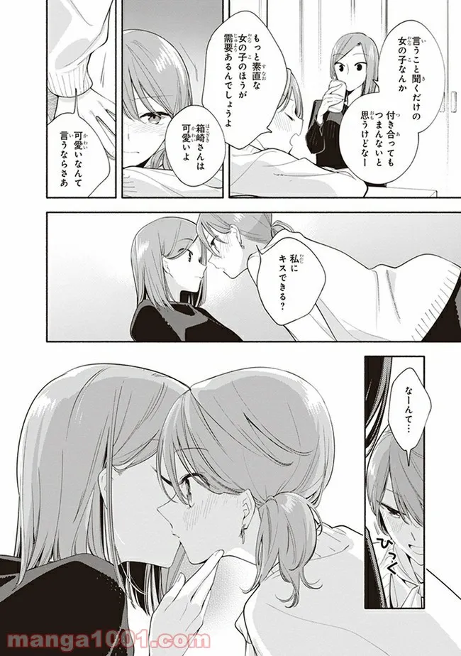 ページ 8 — 第39.5話