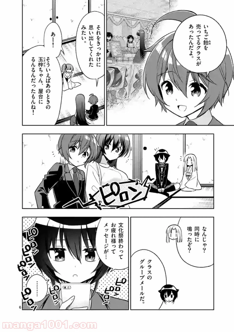 ページ 6 — 第93話
