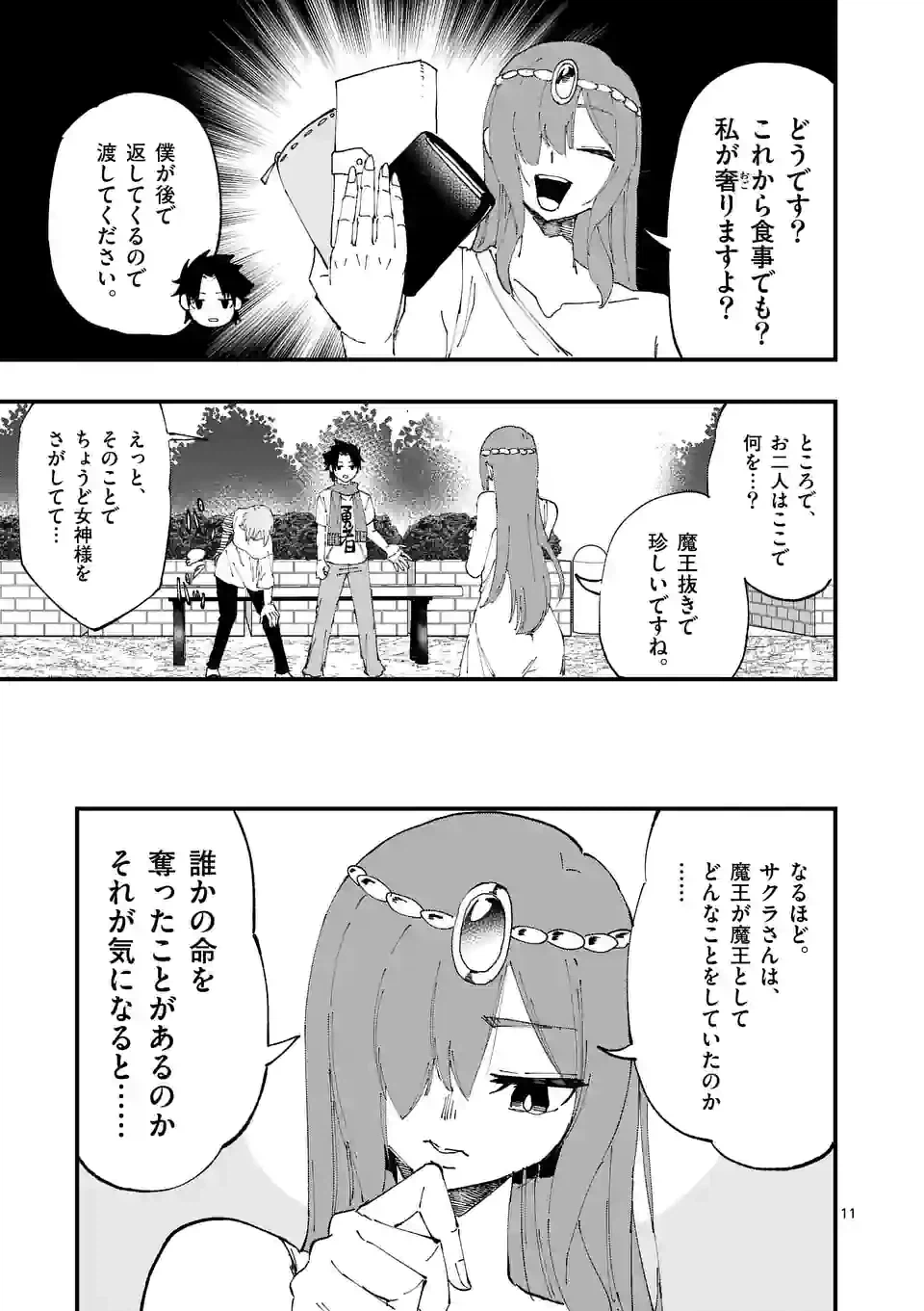 ページ 11 — 第30話